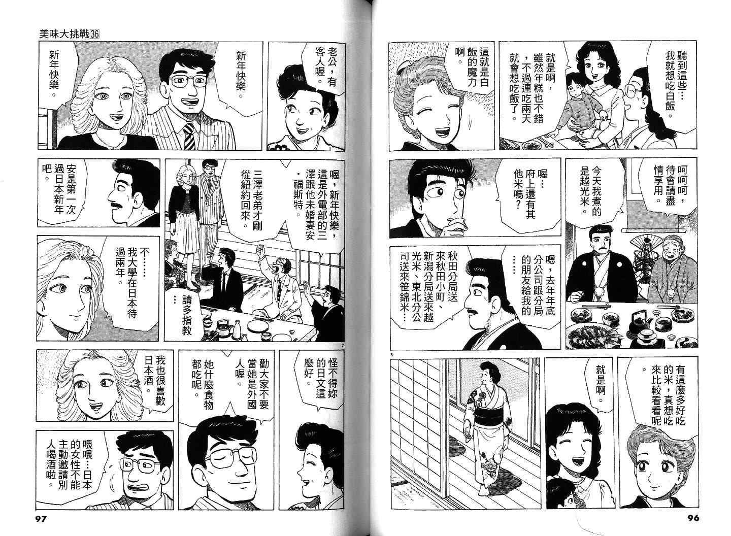 《美味大挑战》漫画最新章节第36卷免费下拉式在线观看章节第【49】张图片