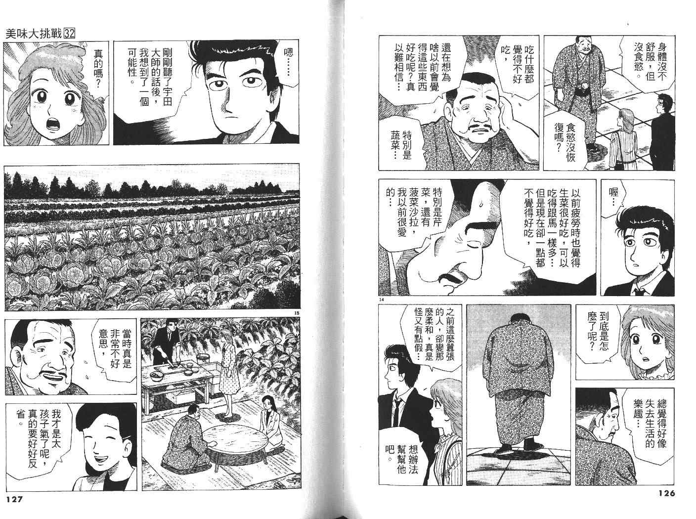 《美味大挑战》漫画最新章节第32卷免费下拉式在线观看章节第【65】张图片