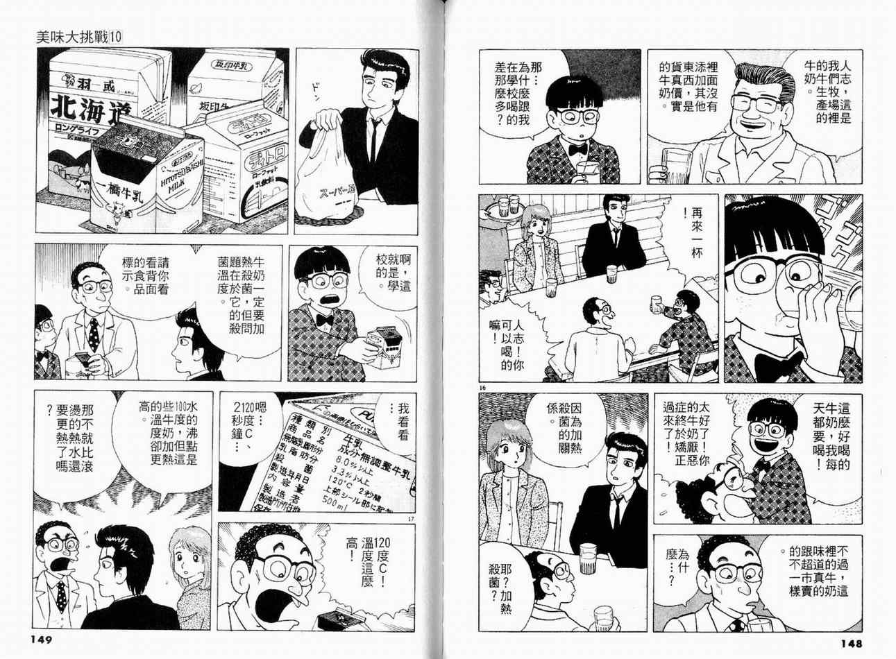 《美味大挑战》漫画最新章节第10卷免费下拉式在线观看章节第【76】张图片