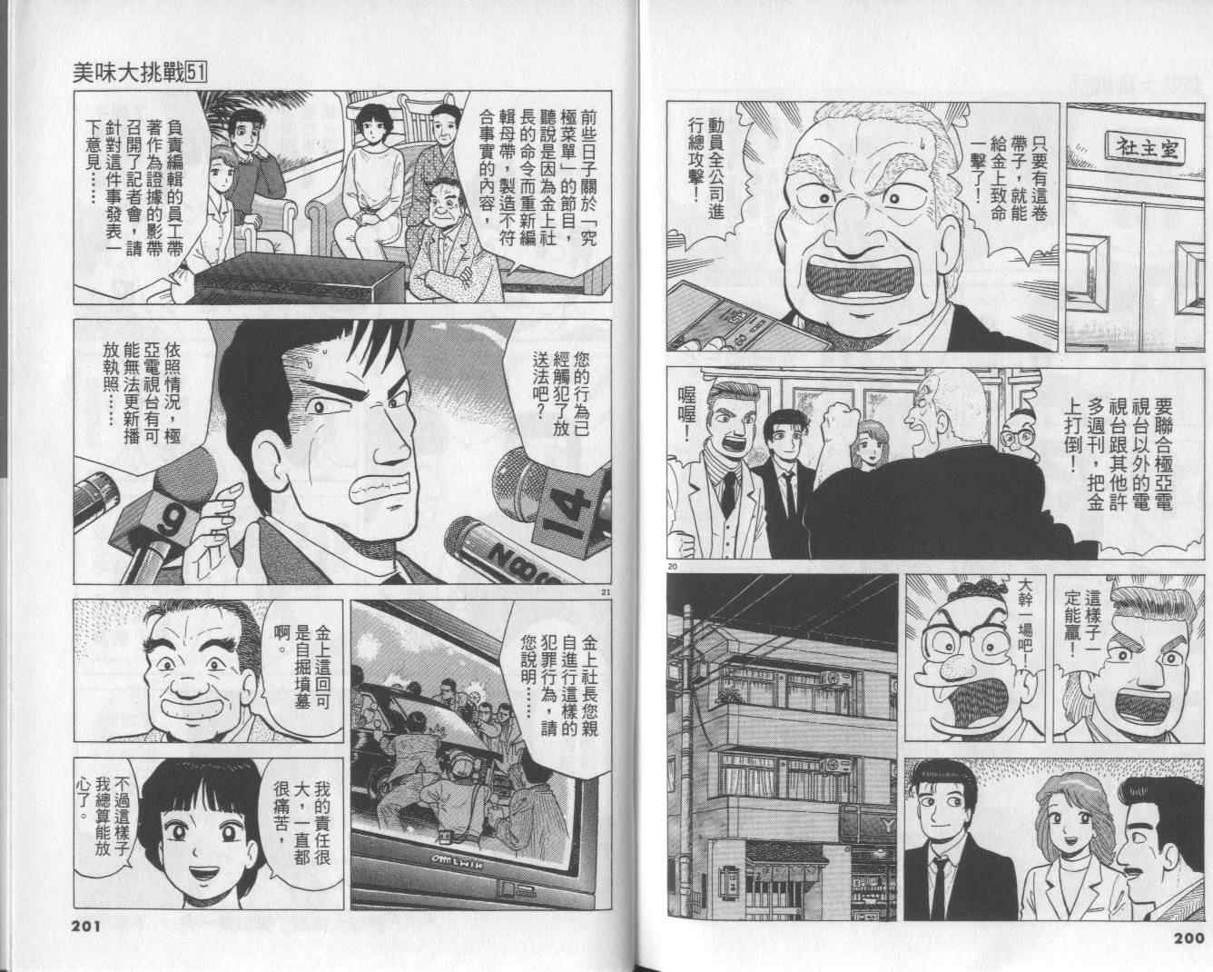 《美味大挑战》漫画最新章节第51卷免费下拉式在线观看章节第【103】张图片