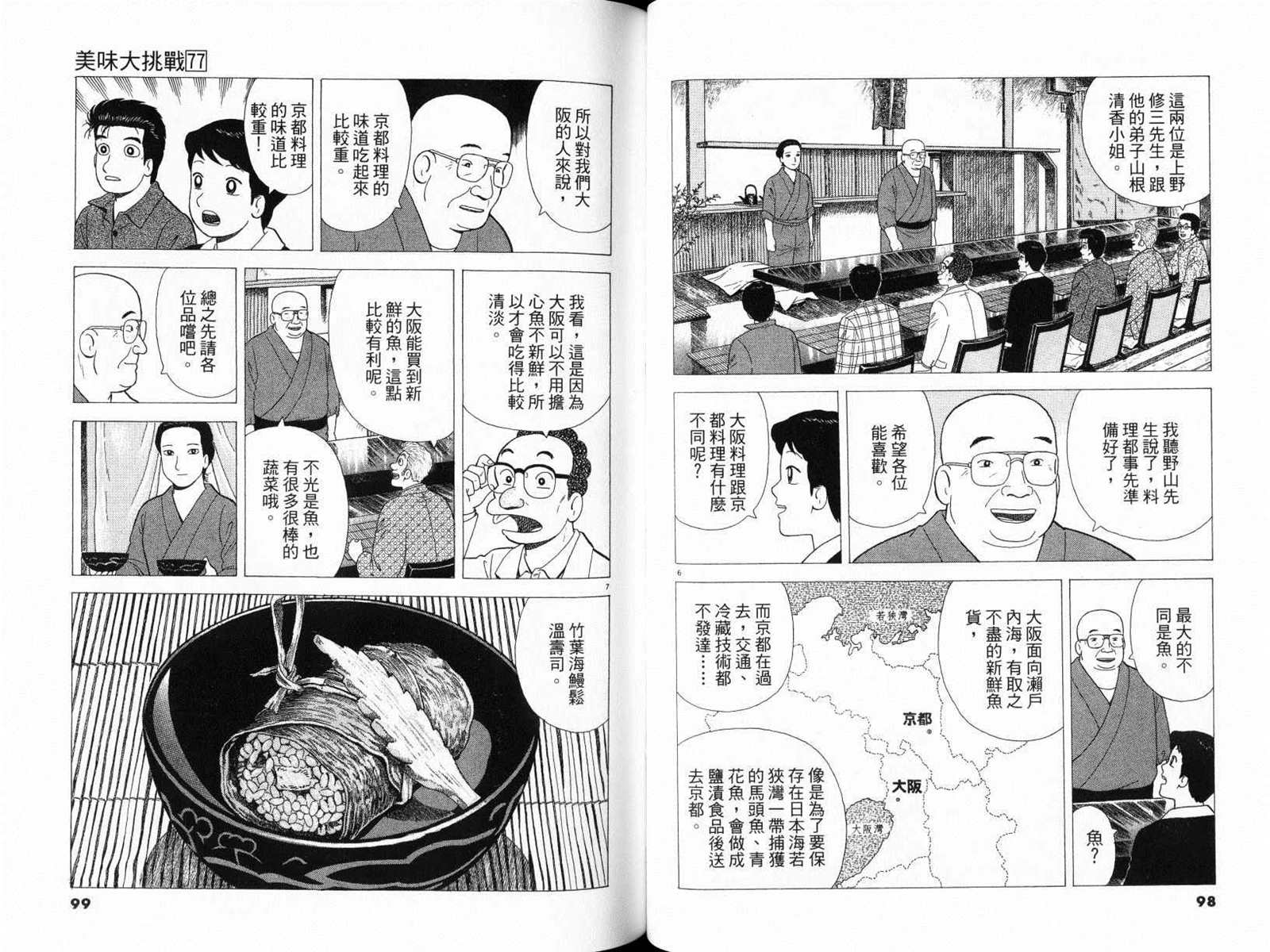 《美味大挑战》漫画最新章节第77卷免费下拉式在线观看章节第【51】张图片