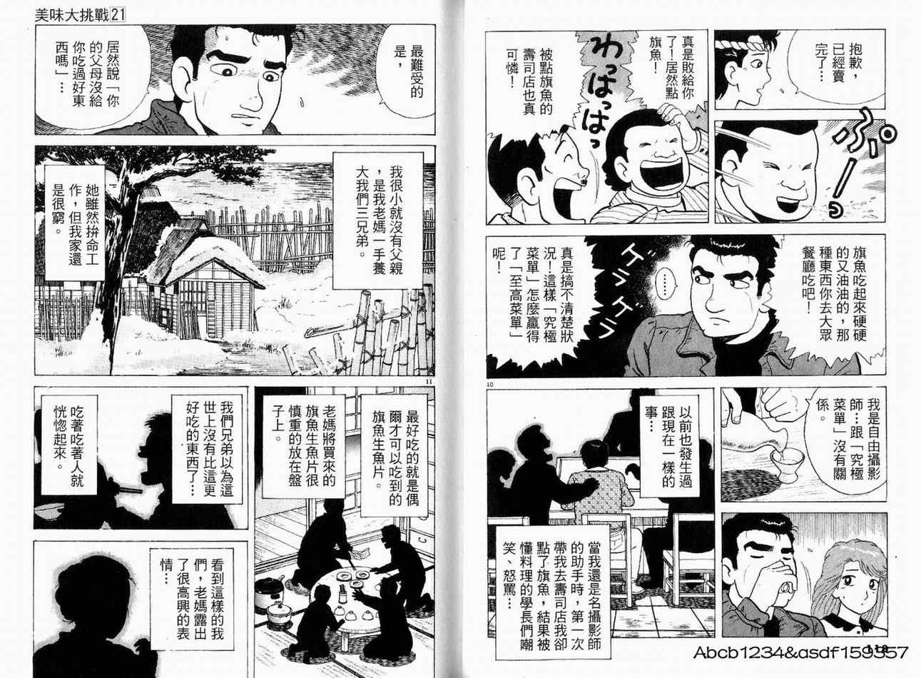 《美味大挑战》漫画最新章节第21卷免费下拉式在线观看章节第【61】张图片