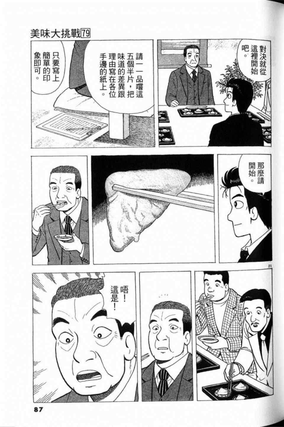 《美味大挑战》漫画最新章节第79卷免费下拉式在线观看章节第【87】张图片