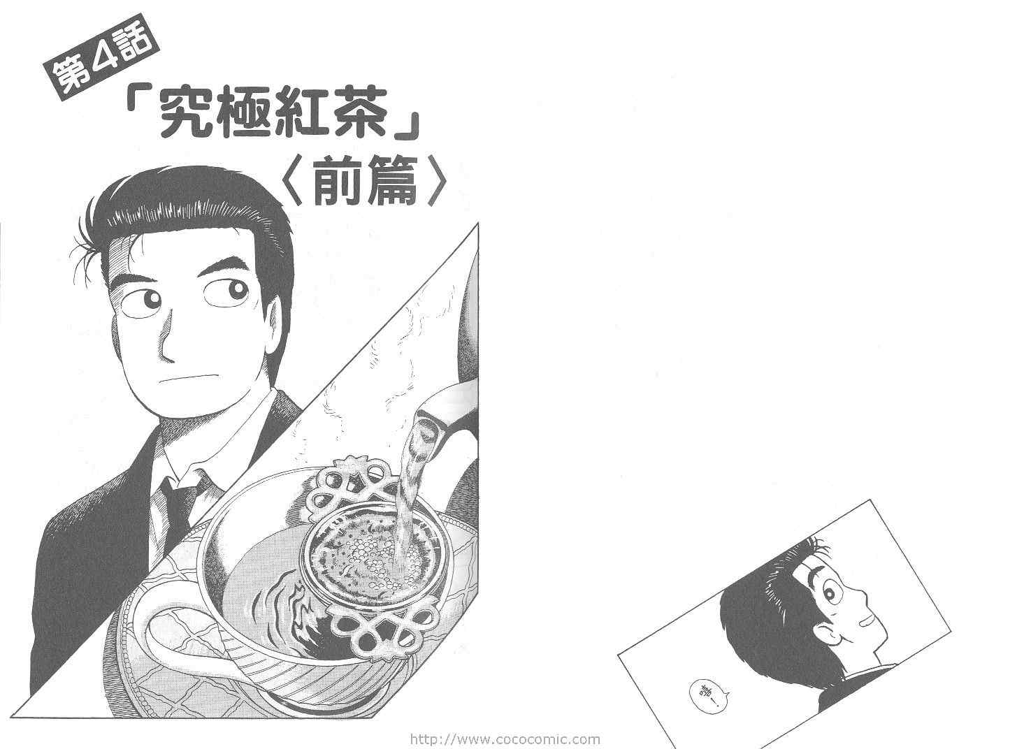 《美味大挑战》漫画最新章节第66卷免费下拉式在线观看章节第【37】张图片