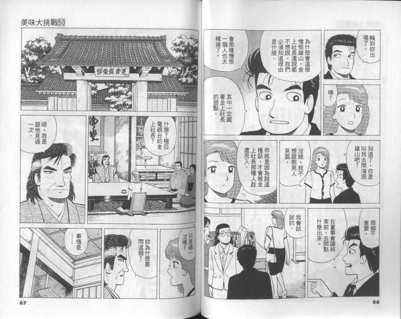 《美味大挑战》漫画最新章节第50卷免费下拉式在线观看章节第【35】张图片