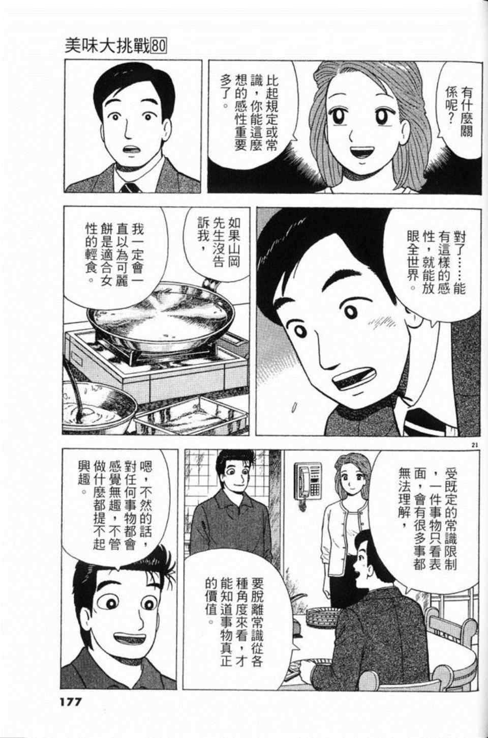 《美味大挑战》漫画最新章节第80卷免费下拉式在线观看章节第【177】张图片