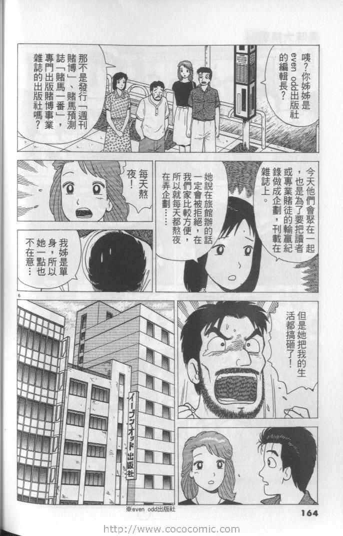 《美味大挑战》漫画最新章节第64卷免费下拉式在线观看章节第【164】张图片