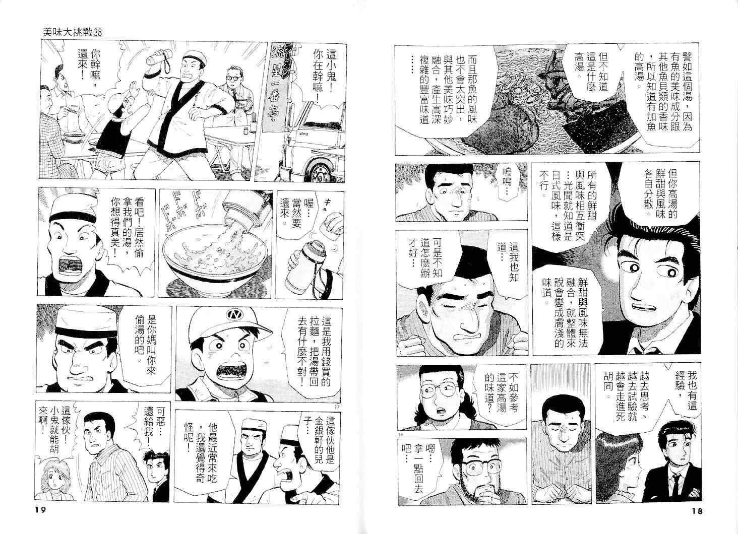 《美味大挑战》漫画最新章节第38卷免费下拉式在线观看章节第【10】张图片