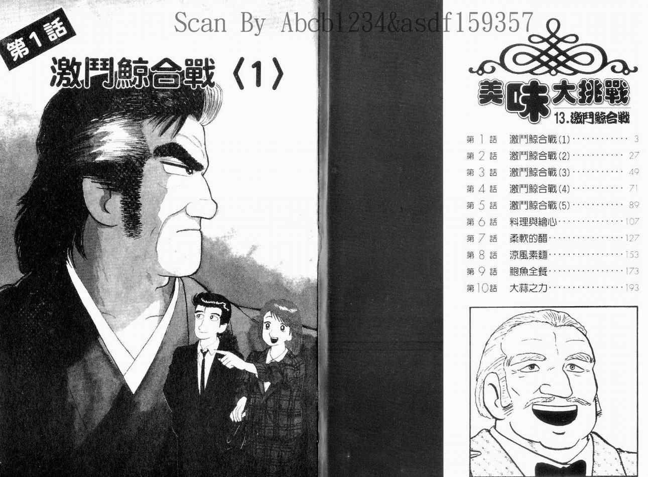 《美味大挑战》漫画最新章节第13卷免费下拉式在线观看章节第【3】张图片