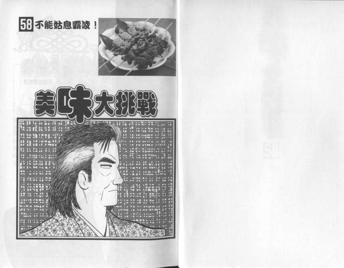 《美味大挑战》漫画最新章节第58卷免费下拉式在线观看章节第【2】张图片