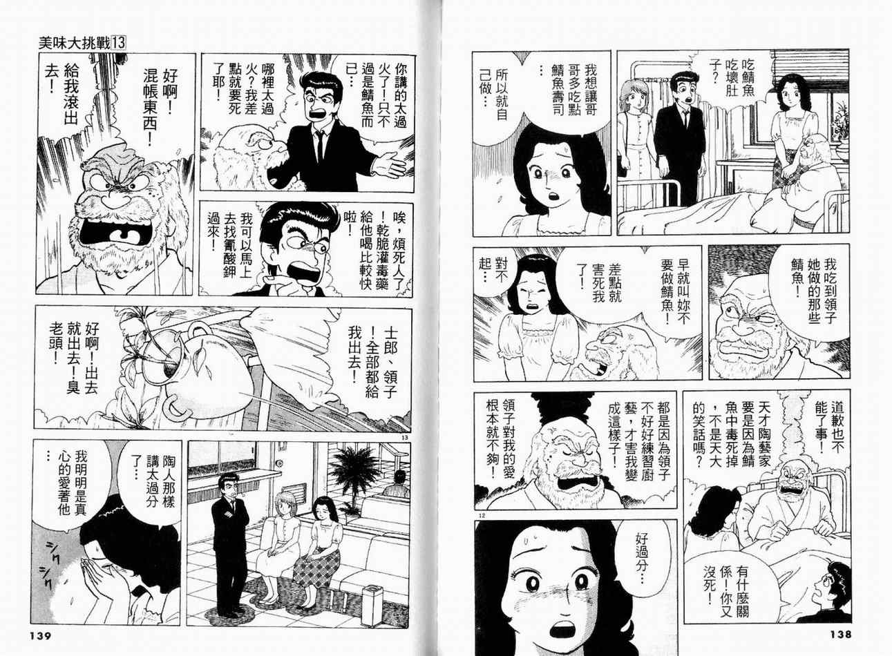 《美味大挑战》漫画最新章节第13卷免费下拉式在线观看章节第【71】张图片