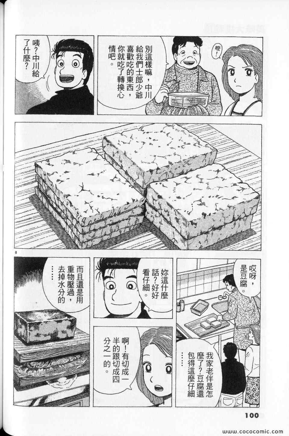 《美味大挑战》漫画最新章节第76卷免费下拉式在线观看章节第【100】张图片