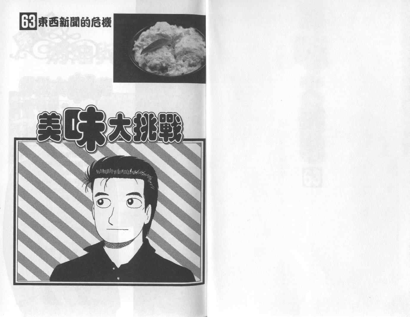 《美味大挑战》漫画最新章节第63卷免费下拉式在线观看章节第【2】张图片