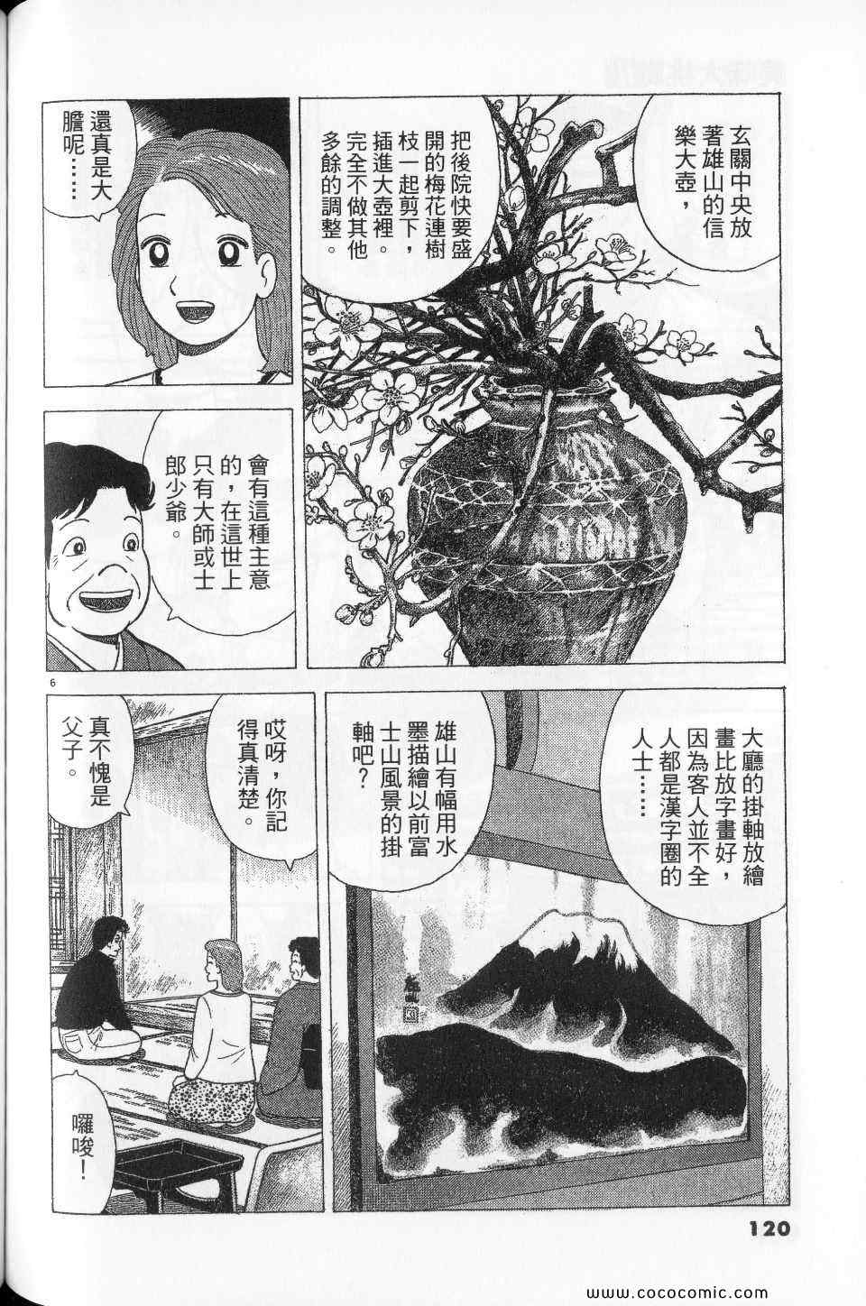 《美味大挑战》漫画最新章节第76卷免费下拉式在线观看章节第【120】张图片