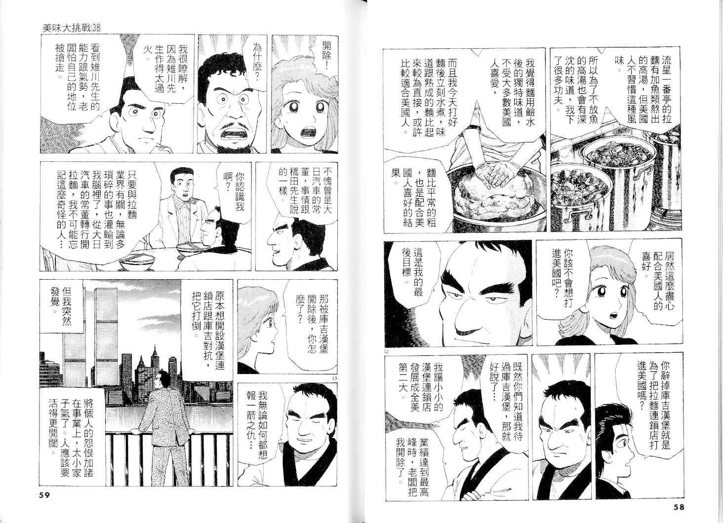 《美味大挑战》漫画最新章节第38卷免费下拉式在线观看章节第【30】张图片