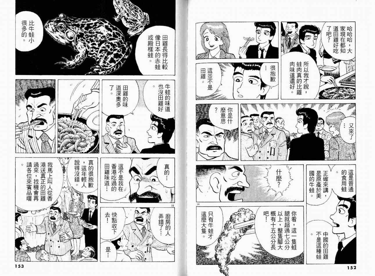 《美味大挑战》漫画最新章节第15卷免费下拉式在线观看章节第【78】张图片