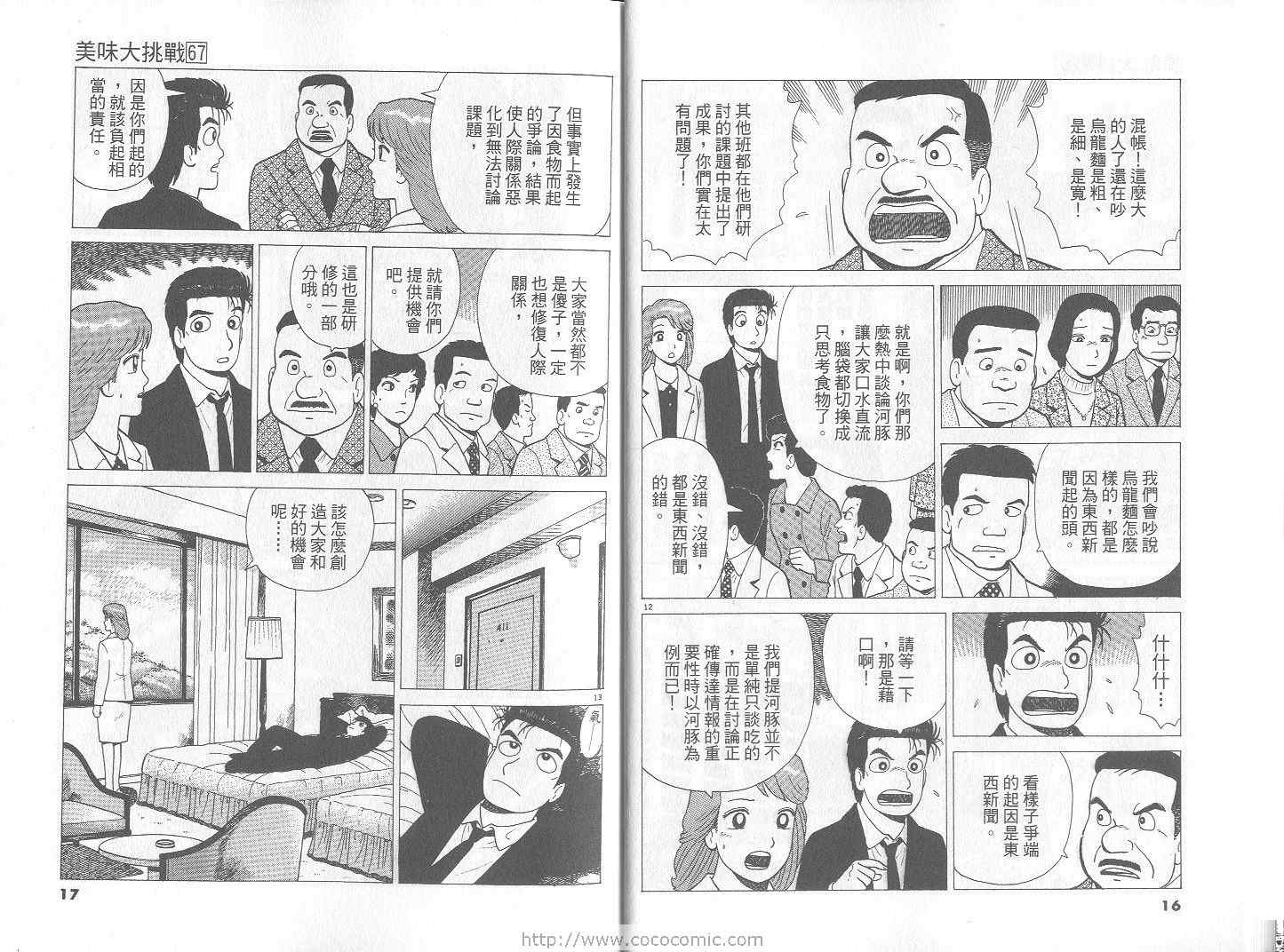 《美味大挑战》漫画最新章节第67卷免费下拉式在线观看章节第【9】张图片