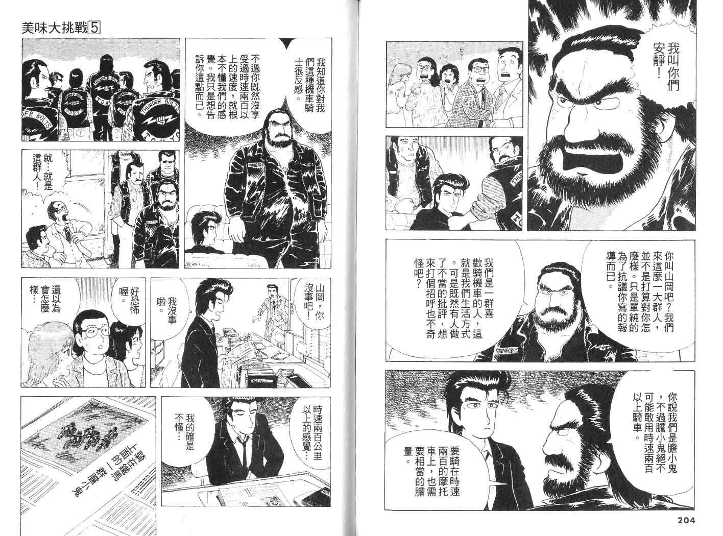 《美味大挑战》漫画最新章节第5卷免费下拉式在线观看章节第【103】张图片