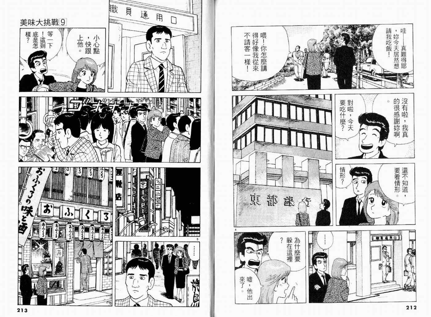 《美味大挑战》漫画最新章节第9卷免费下拉式在线观看章节第【108】张图片