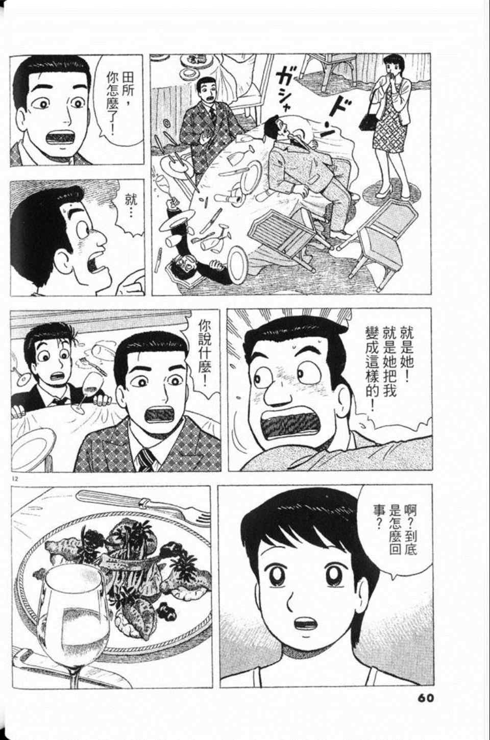 《美味大挑战》漫画最新章节第78卷免费下拉式在线观看章节第【61】张图片