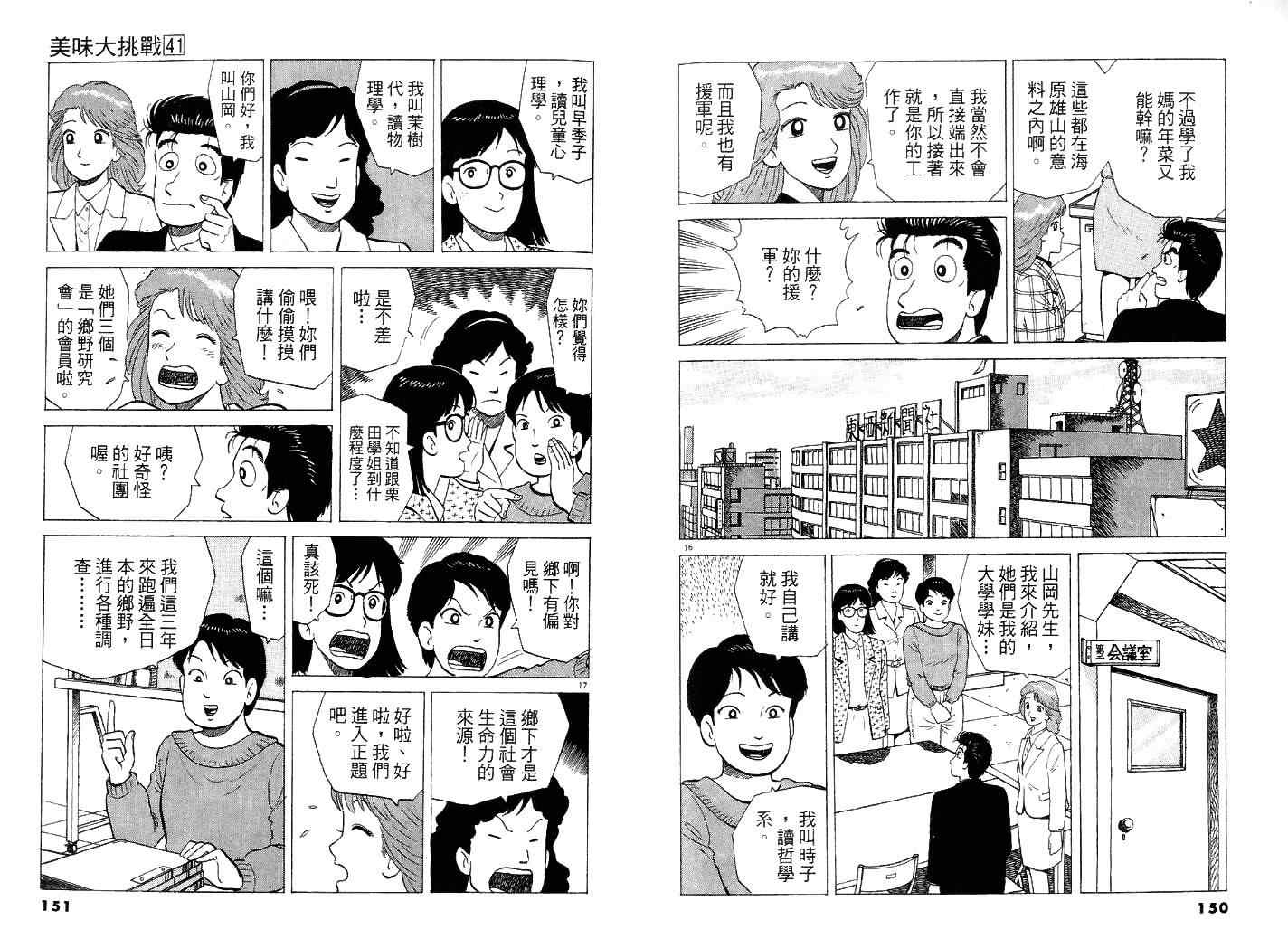 《美味大挑战》漫画最新章节第41卷免费下拉式在线观看章节第【80】张图片