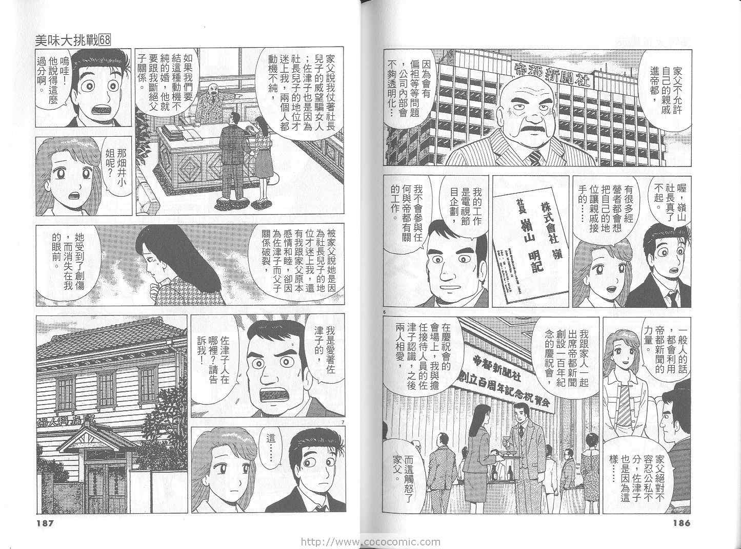 《美味大挑战》漫画最新章节第68卷免费下拉式在线观看章节第【94】张图片