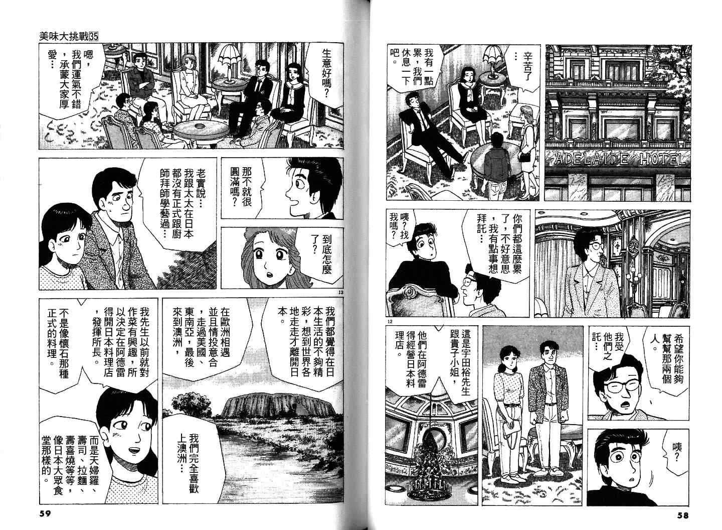 《美味大挑战》漫画最新章节第35卷免费下拉式在线观看章节第【32】张图片