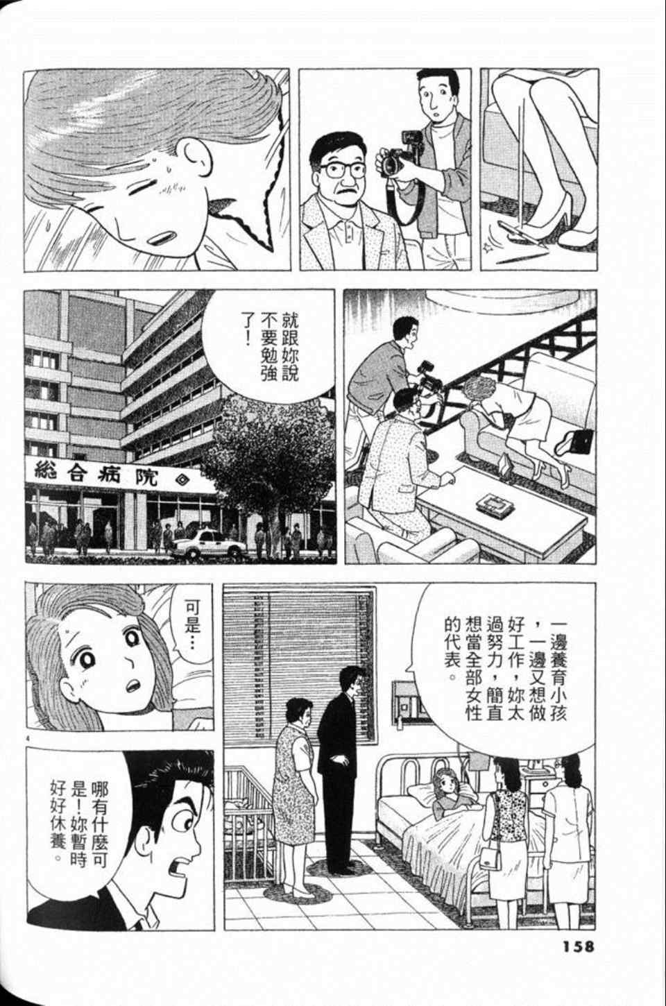 《美味大挑战》漫画最新章节第78卷免费下拉式在线观看章节第【159】张图片