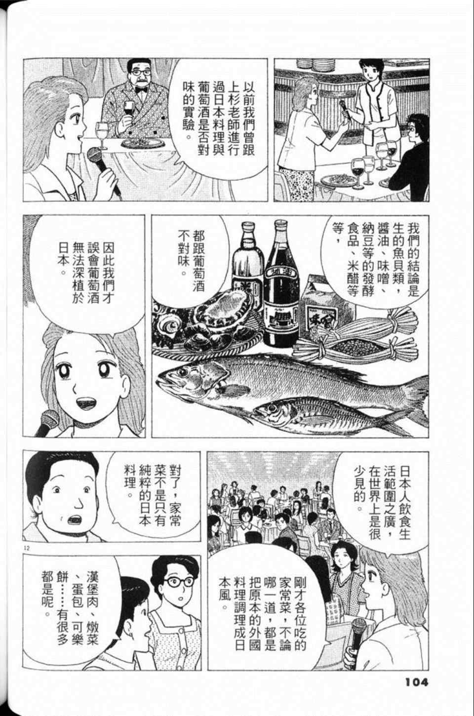 《美味大挑战》漫画最新章节第78卷免费下拉式在线观看章节第【105】张图片