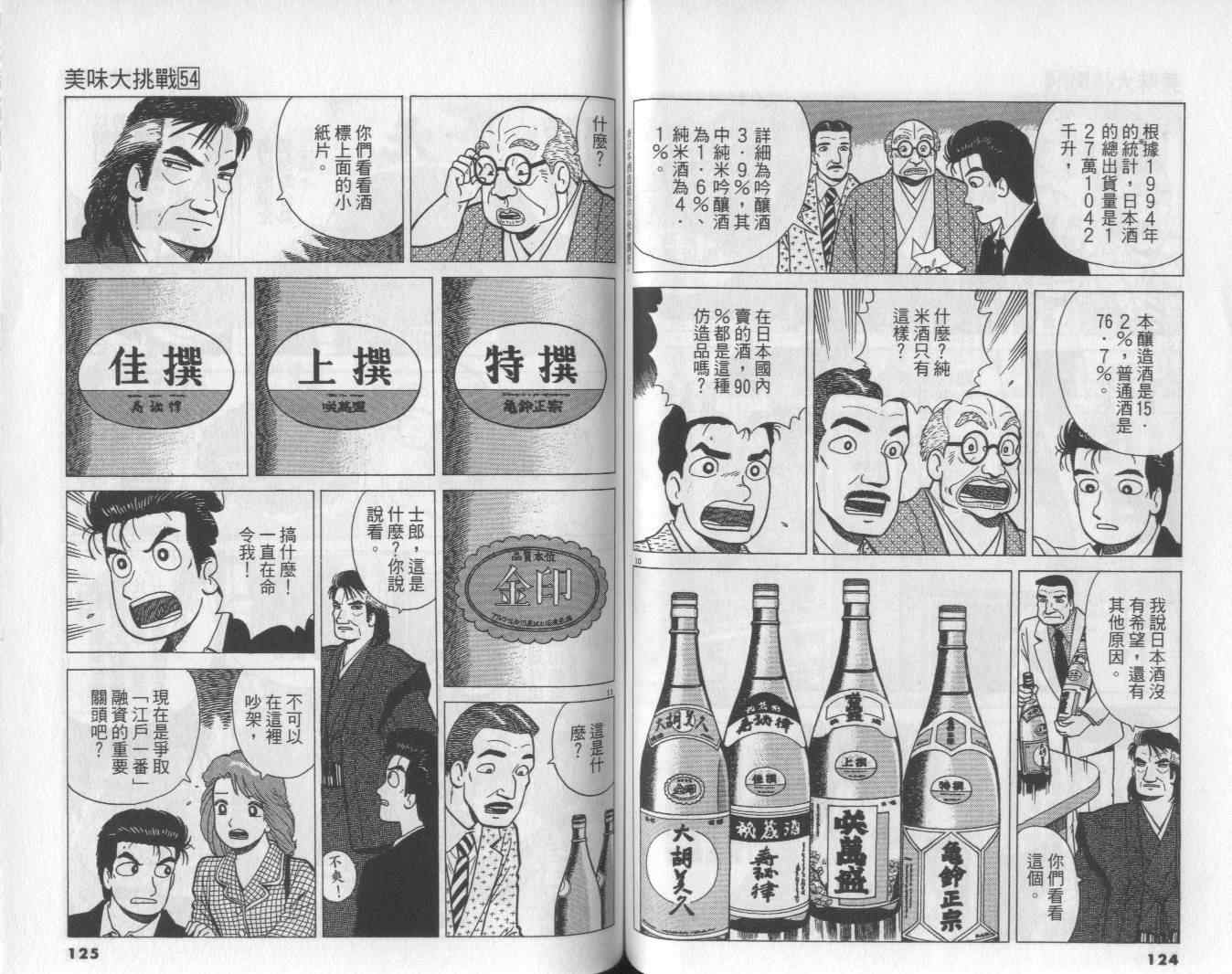 《美味大挑战》漫画最新章节第54卷免费下拉式在线观看章节第【63】张图片