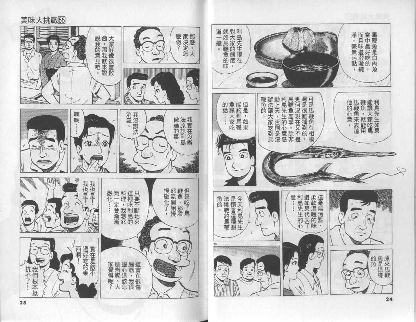 《美味大挑战》漫画最新章节第55卷免费下拉式在线观看章节第【13】张图片