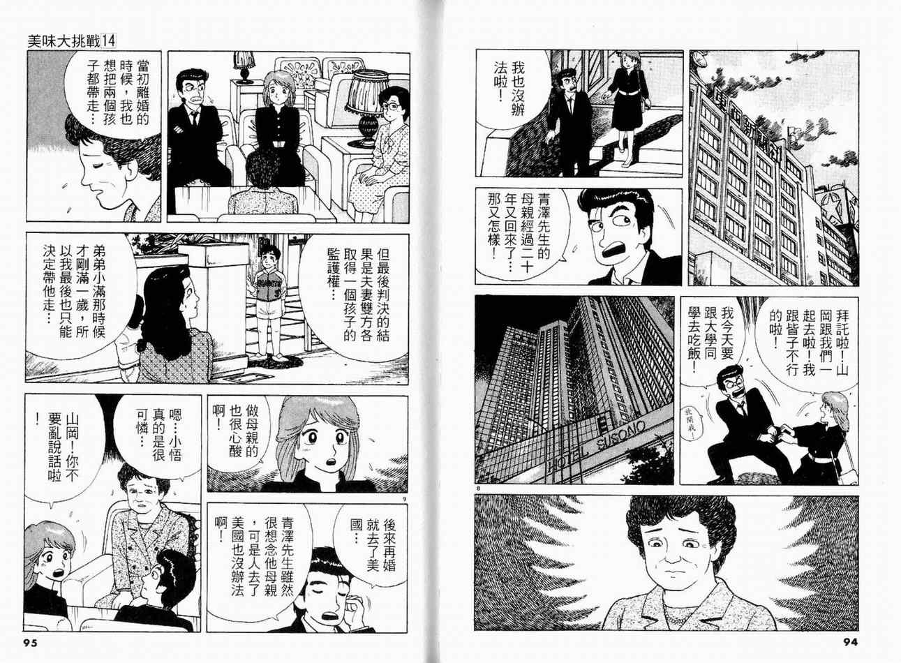 《美味大挑战》漫画最新章节第14卷免费下拉式在线观看章节第【49】张图片