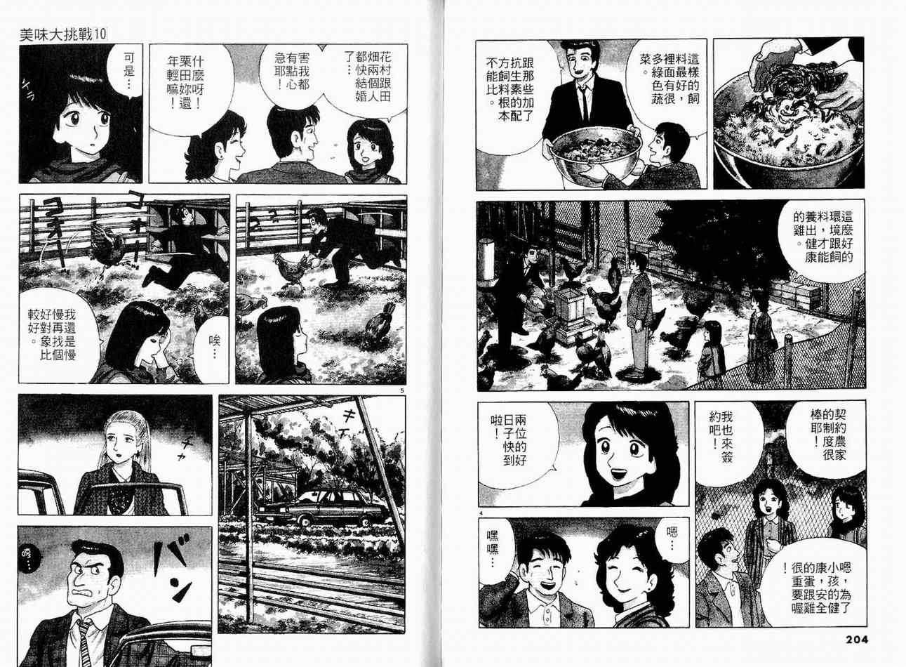 《美味大挑战》漫画最新章节第10卷免费下拉式在线观看章节第【104】张图片