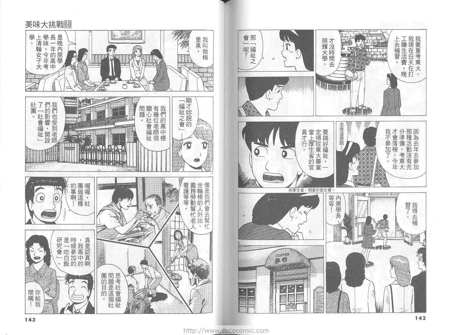 《美味大挑战》漫画最新章节第68卷免费下拉式在线观看章节第【72】张图片