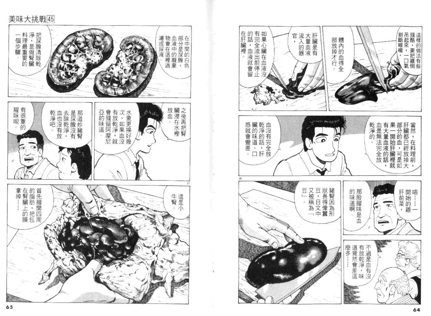 《美味大挑战》漫画最新章节第45卷免费下拉式在线观看章节第【32】张图片