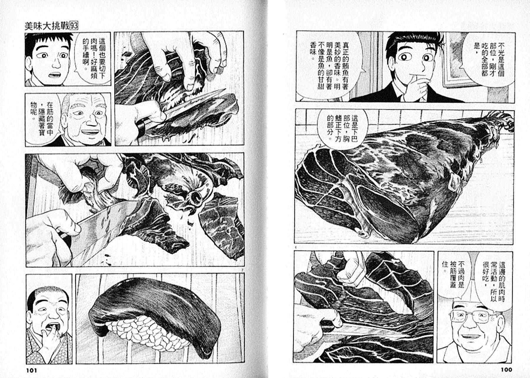 《美味大挑战》漫画最新章节第93卷免费下拉式在线观看章节第【51】张图片