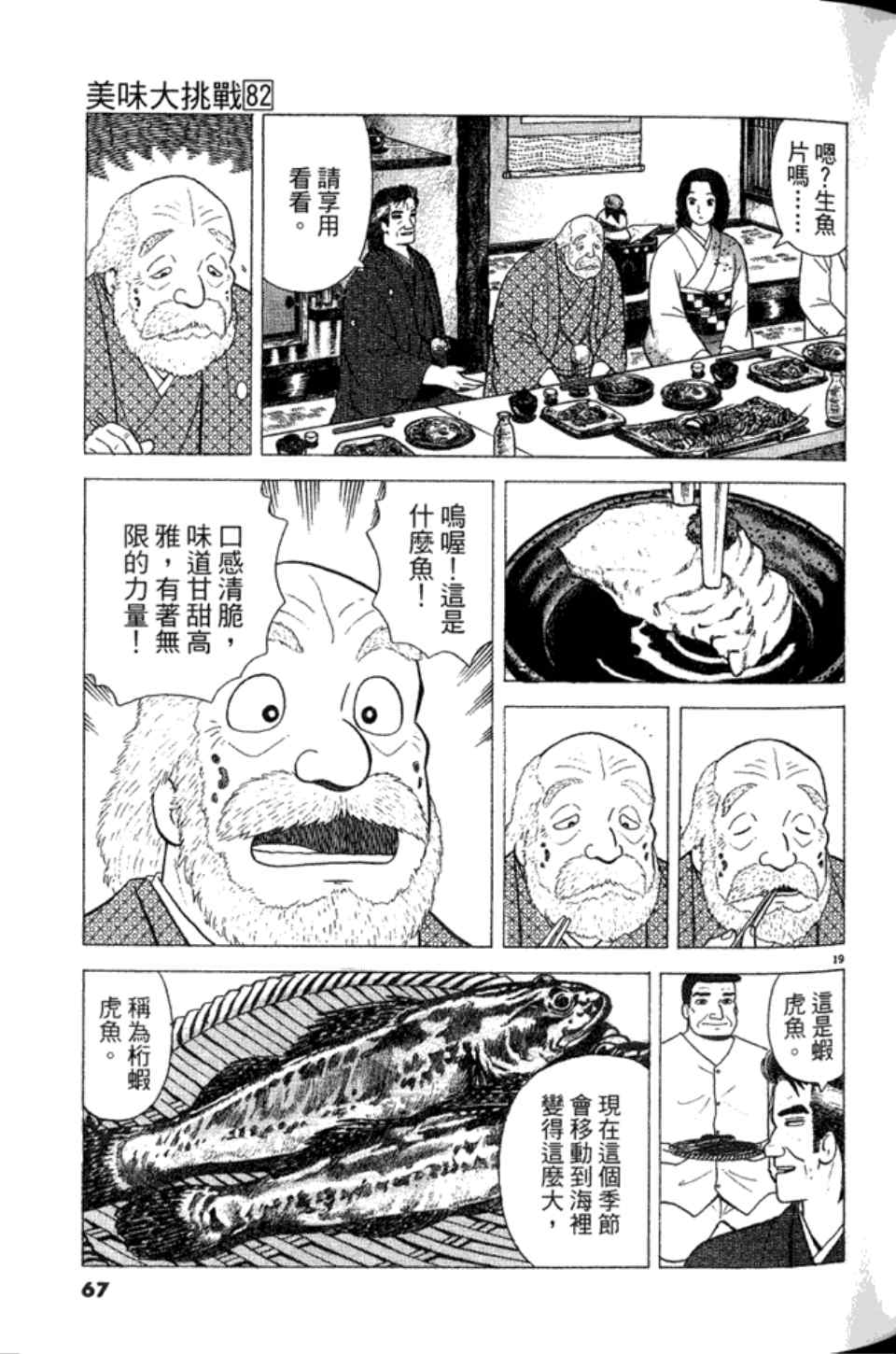 《美味大挑战》漫画最新章节第82卷免费下拉式在线观看章节第【67】张图片