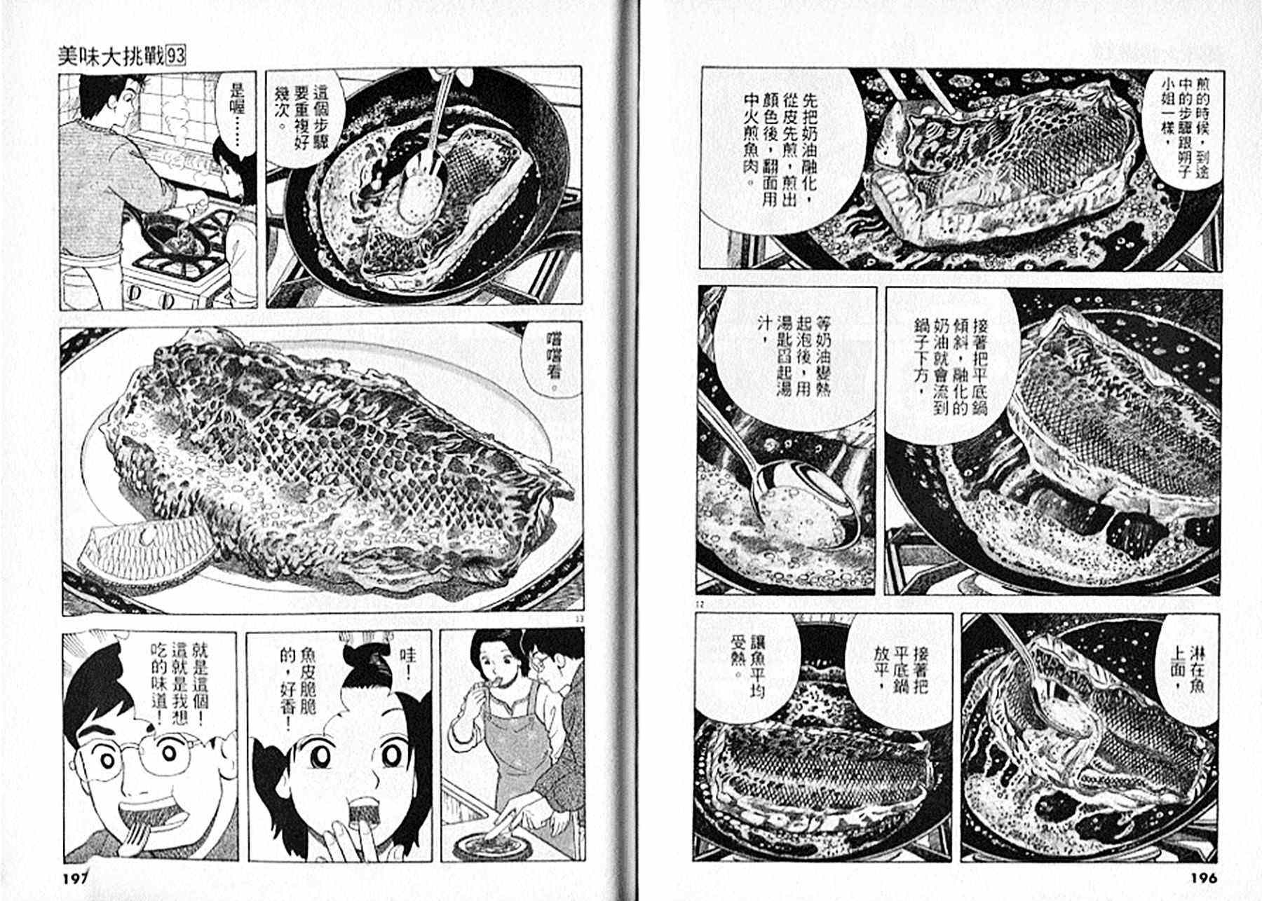 《美味大挑战》漫画最新章节第93卷免费下拉式在线观看章节第【99】张图片