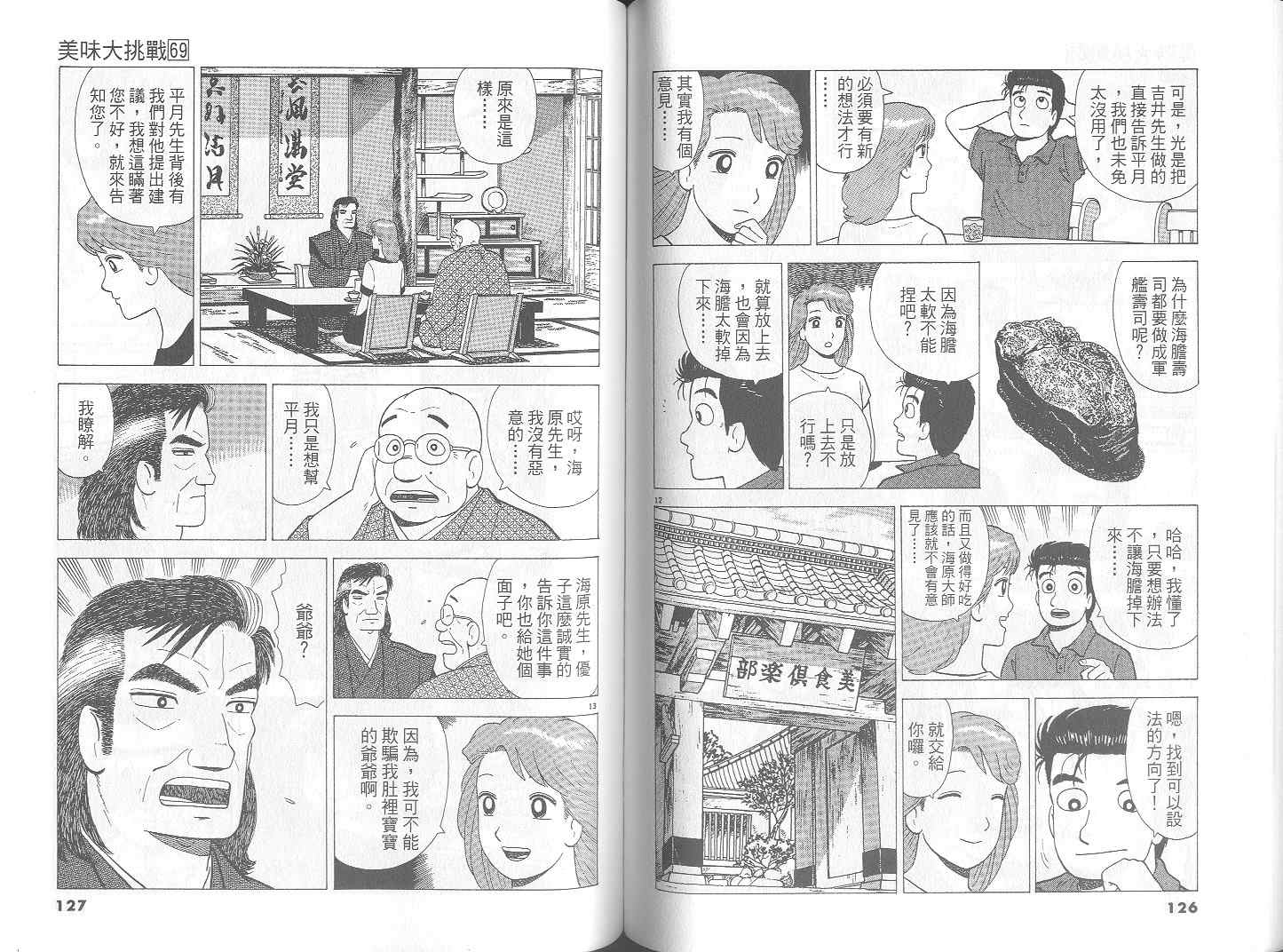 《美味大挑战》漫画最新章节第69卷免费下拉式在线观看章节第【65】张图片