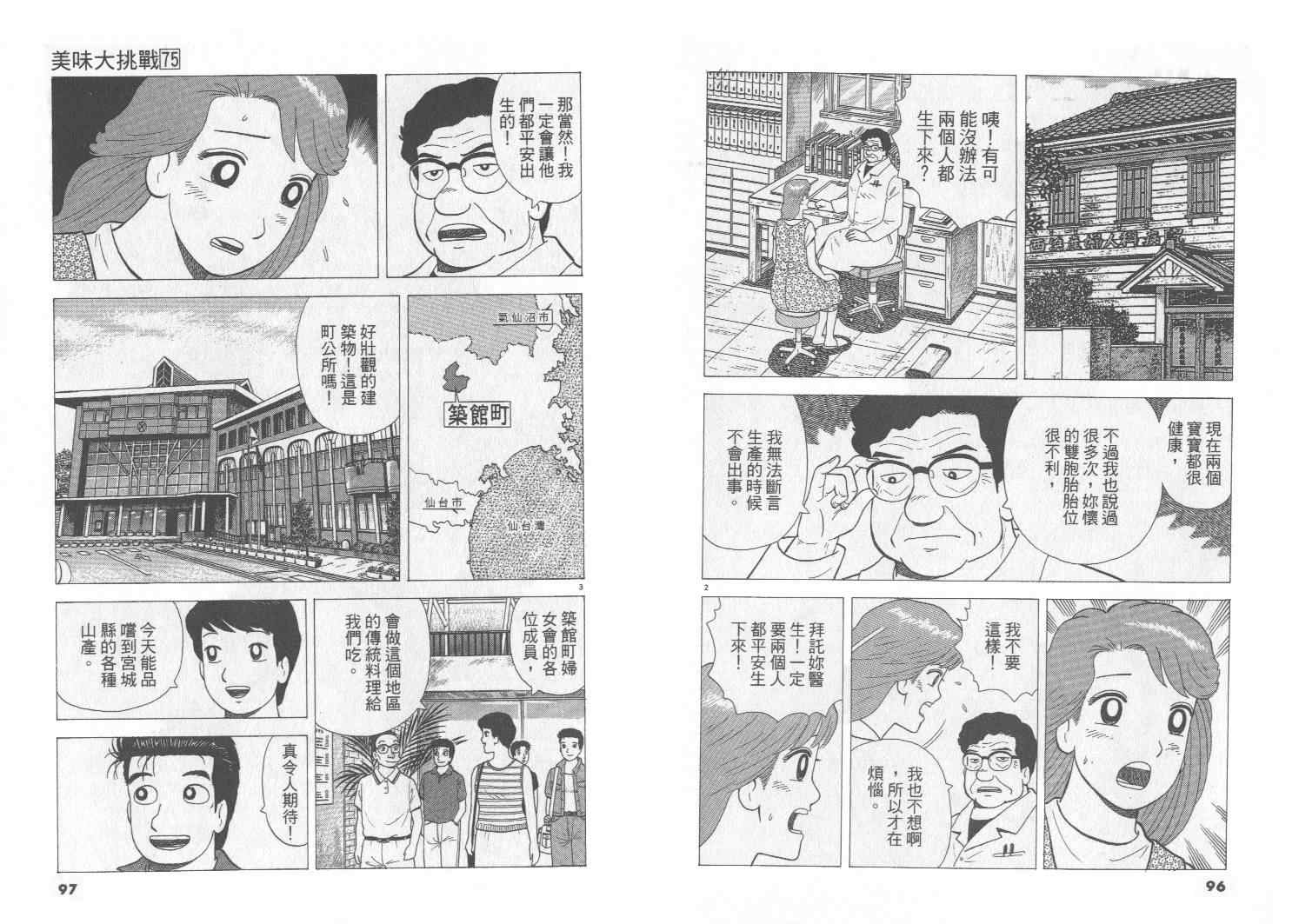 《美味大挑战》漫画最新章节第75卷免费下拉式在线观看章节第【49】张图片