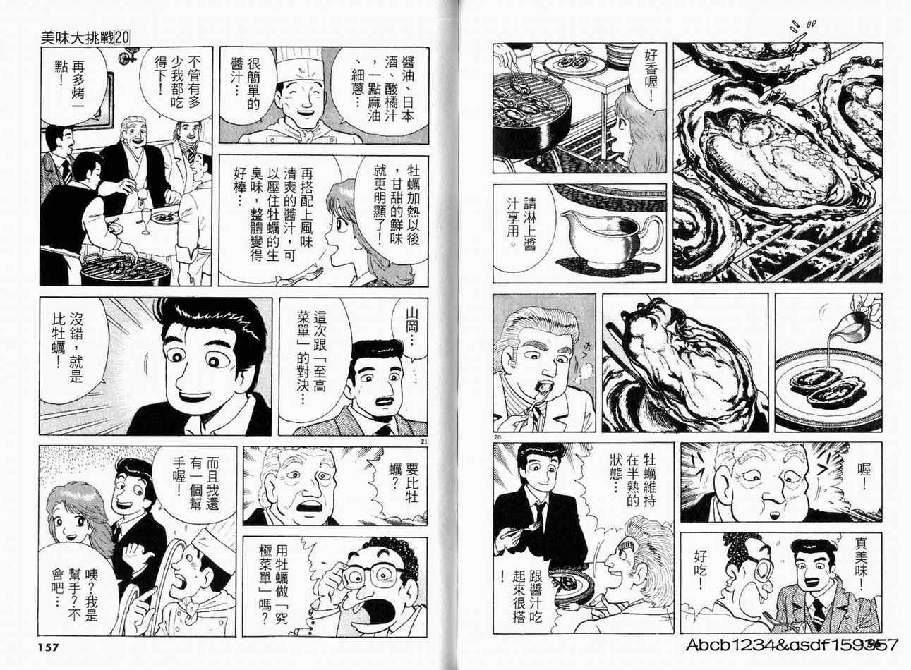 《美味大挑战》漫画最新章节第20卷免费下拉式在线观看章节第【80】张图片