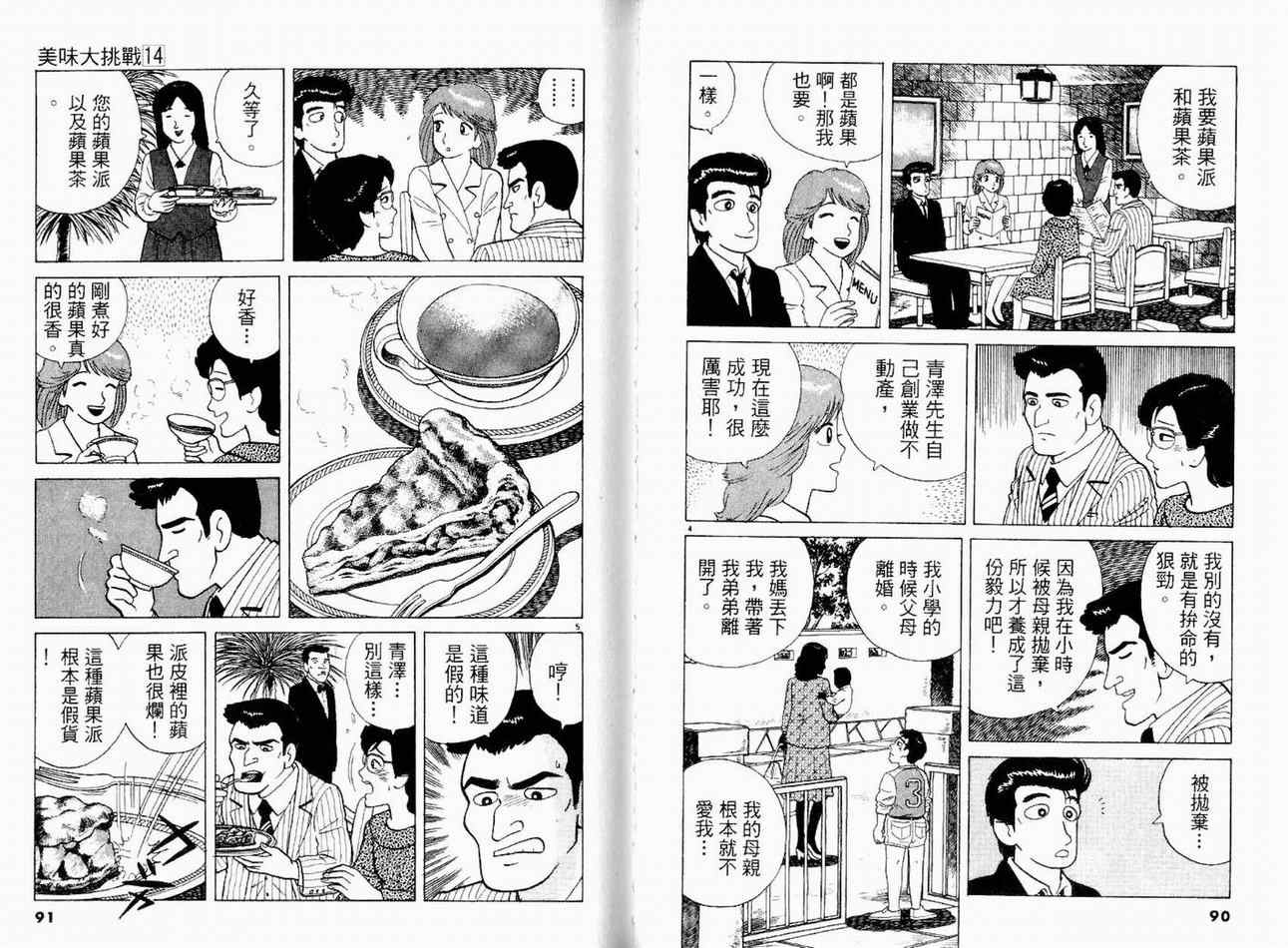 《美味大挑战》漫画最新章节第14卷免费下拉式在线观看章节第【47】张图片