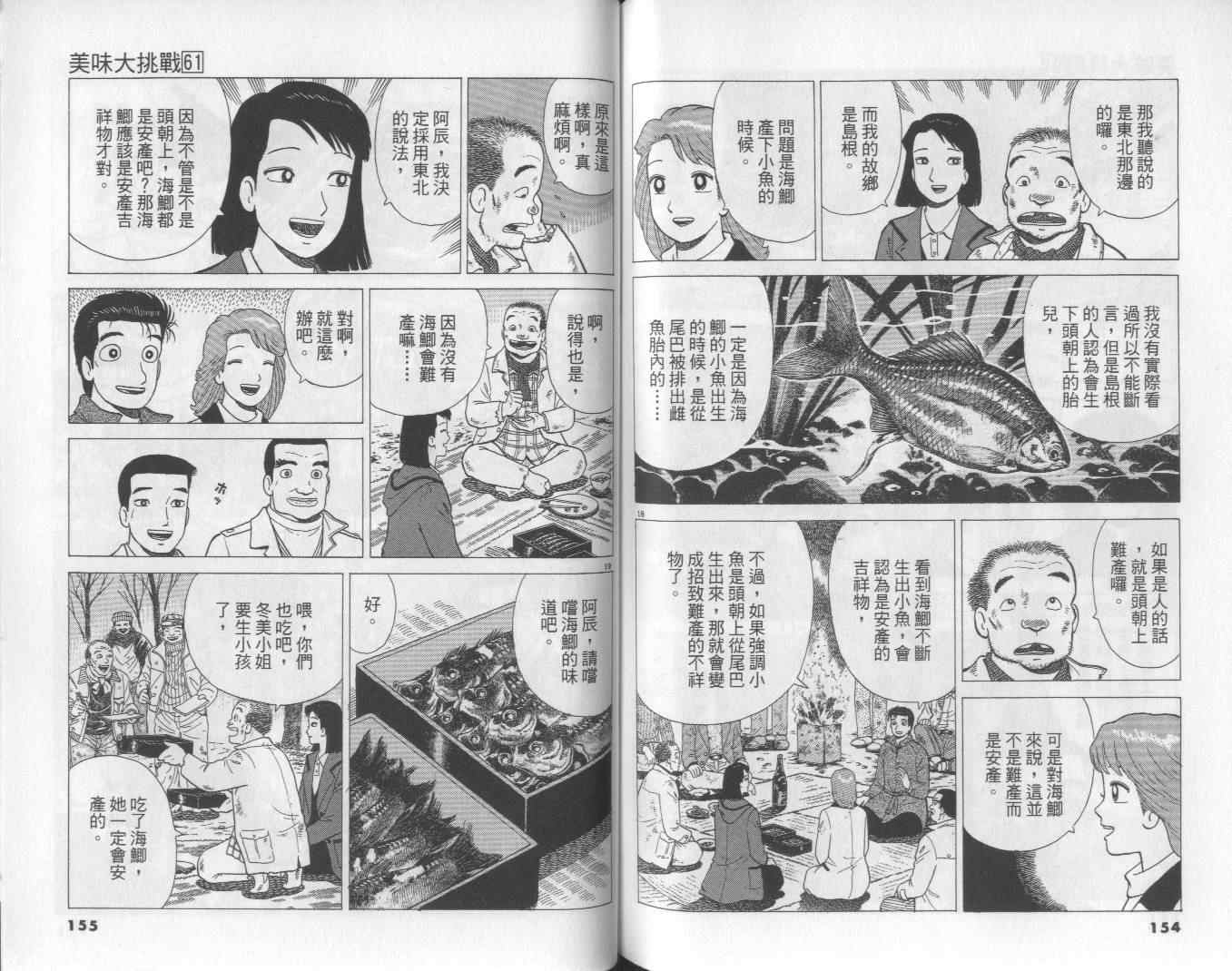 《美味大挑战》漫画最新章节第61卷免费下拉式在线观看章节第【78】张图片