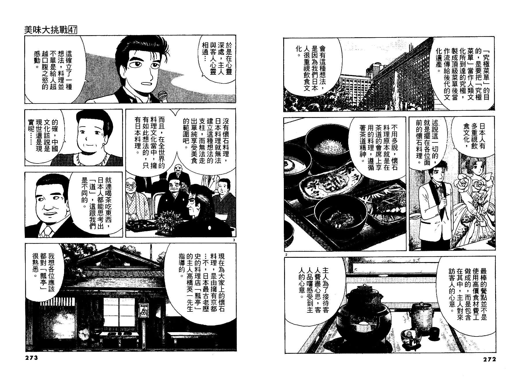 《美味大挑战》漫画最新章节第47卷免费下拉式在线观看章节第【137】张图片