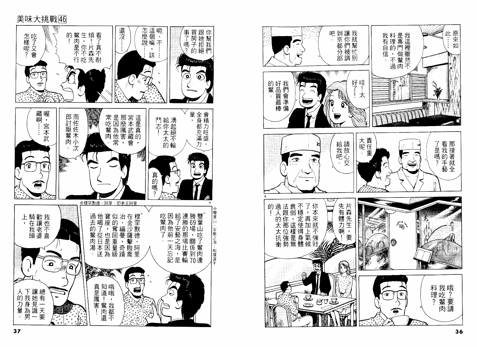 《美味大挑战》漫画最新章节第46卷免费下拉式在线观看章节第【19】张图片