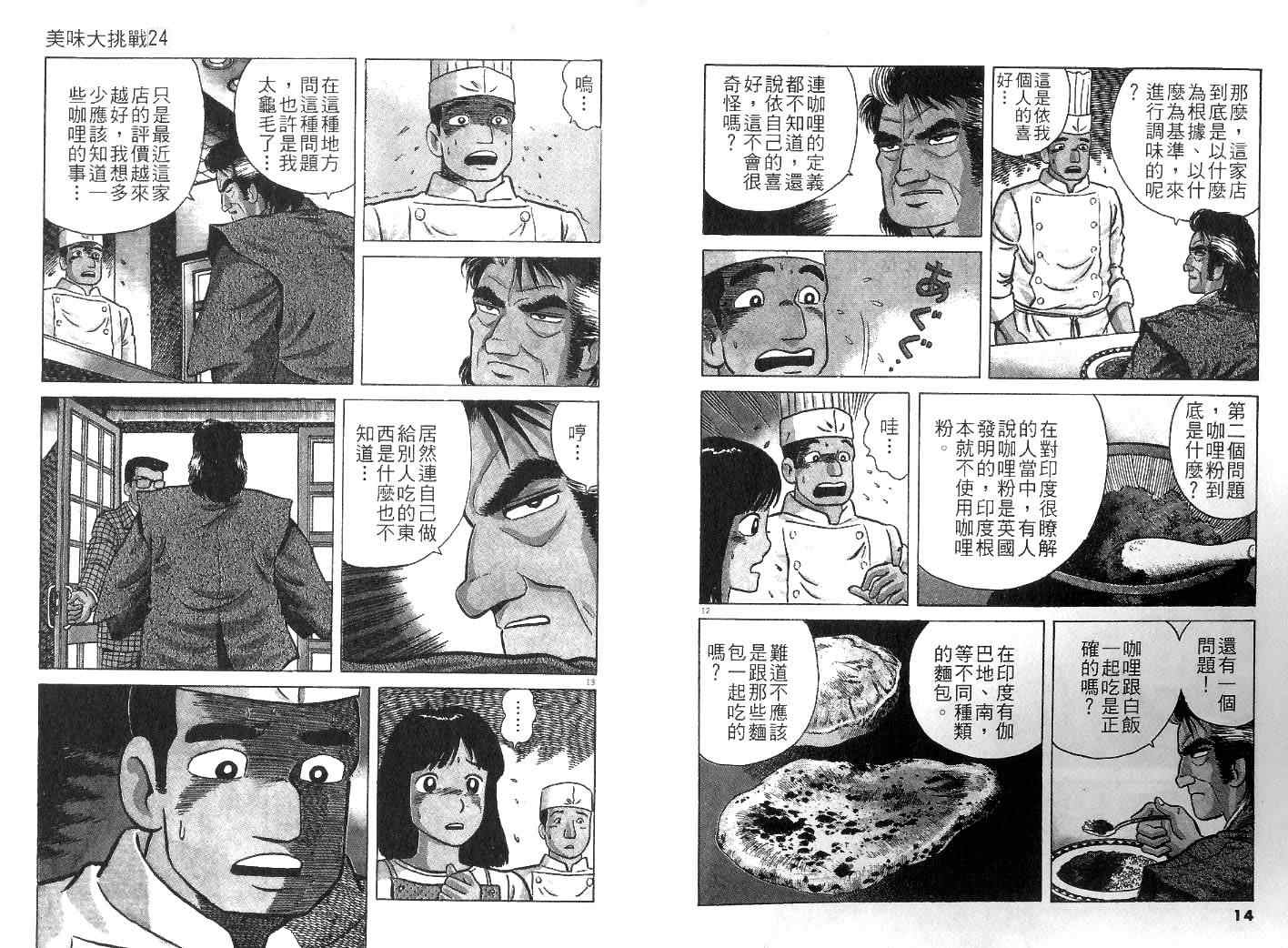 《美味大挑战》漫画最新章节第24卷免费下拉式在线观看章节第【9】张图片