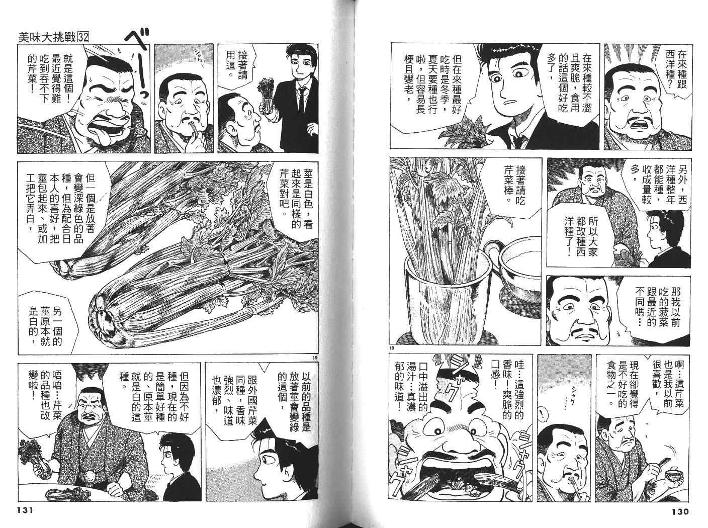 《美味大挑战》漫画最新章节第32卷免费下拉式在线观看章节第【67】张图片