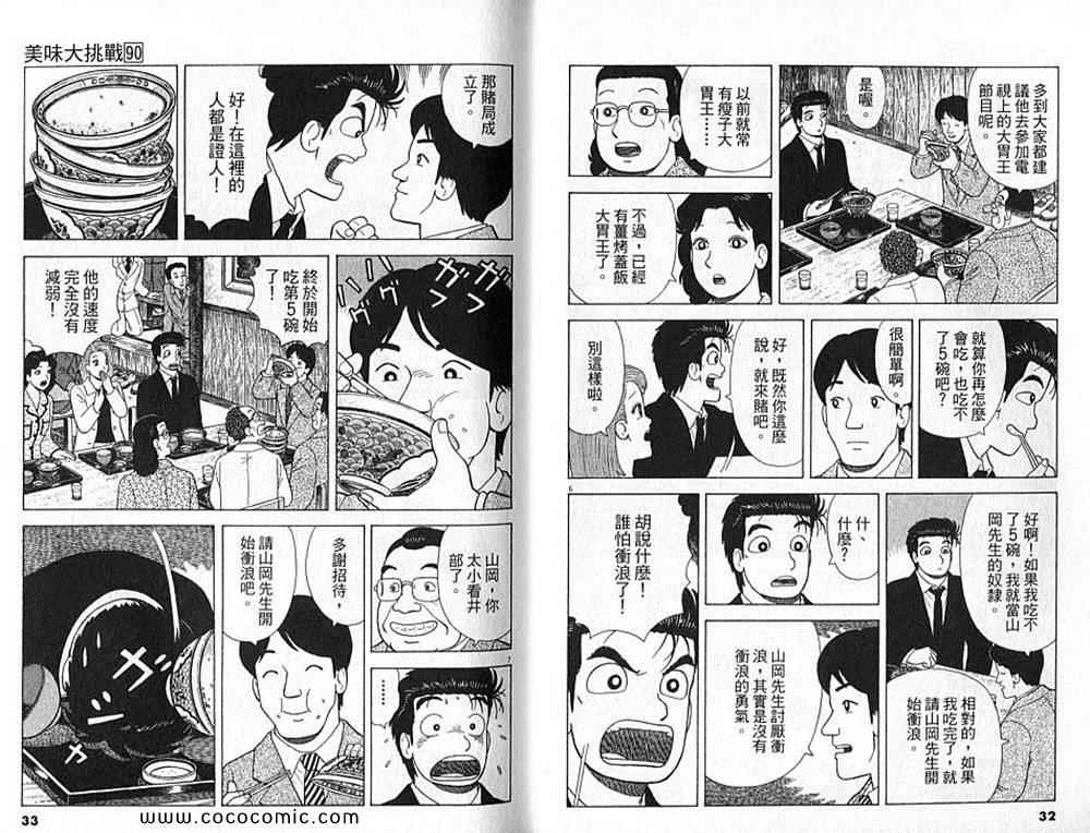 《美味大挑战》漫画最新章节第90卷免费下拉式在线观看章节第【17】张图片