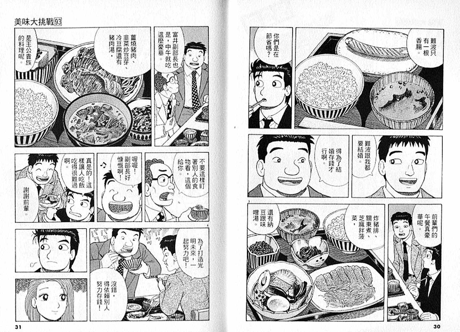 《美味大挑战》漫画最新章节第93卷免费下拉式在线观看章节第【16】张图片