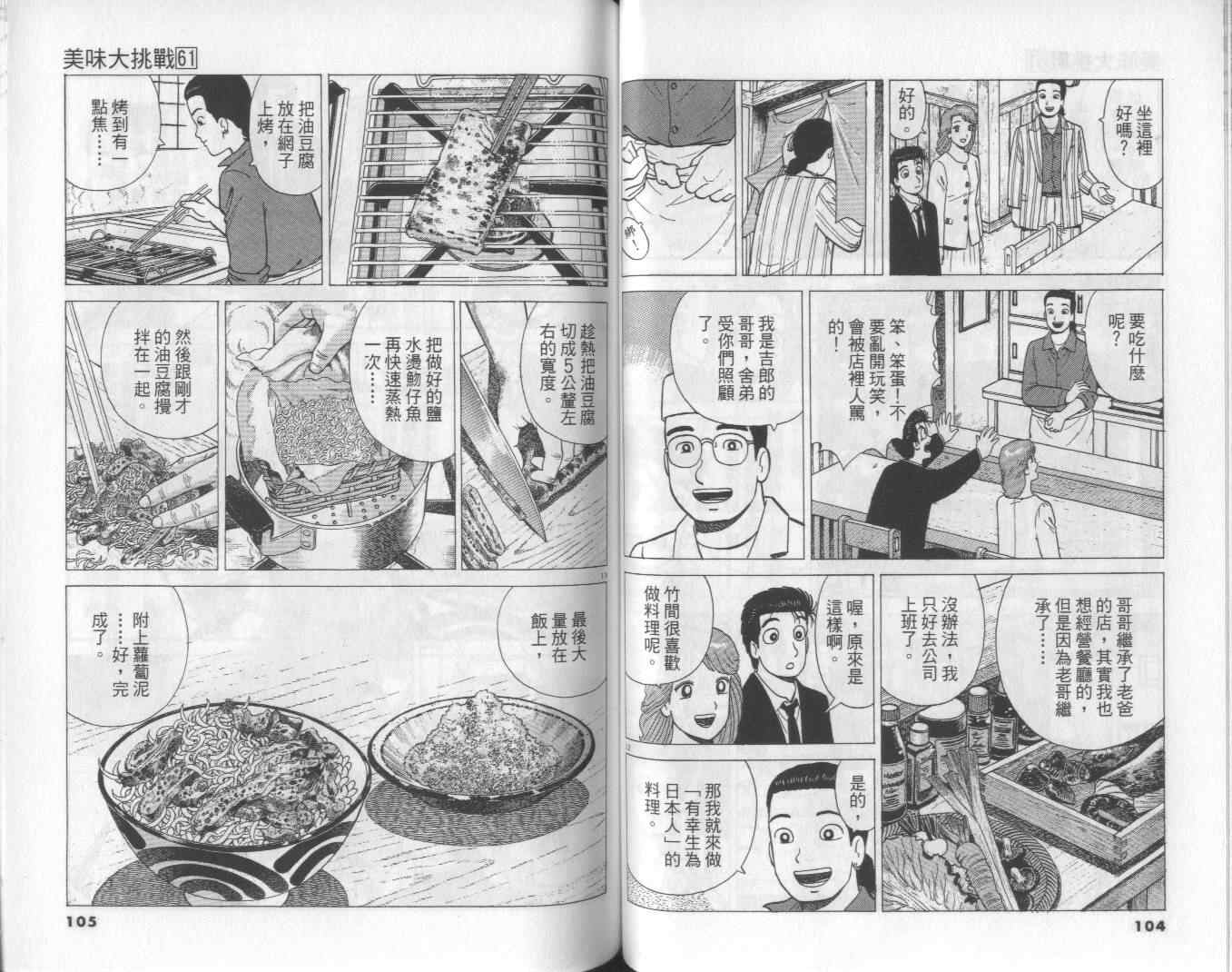 《美味大挑战》漫画最新章节第61卷免费下拉式在线观看章节第【53】张图片